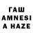 ГАШ AMNESIA HAZE Pablo Petrovich